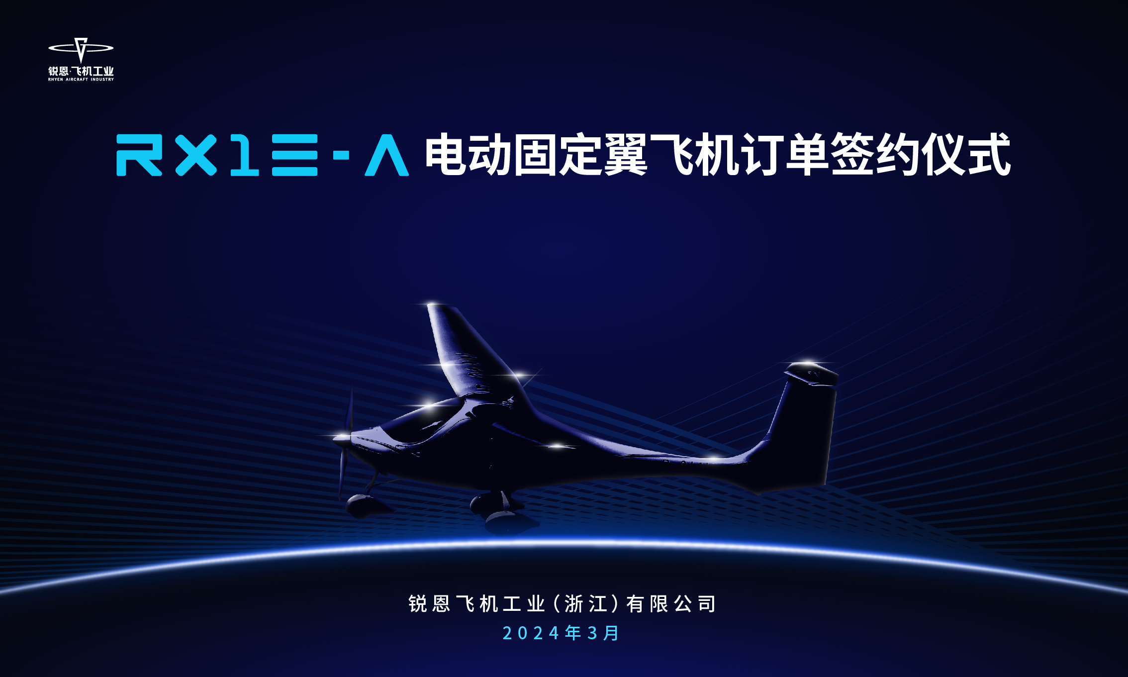 低空经济腾飞，RX1E-A电动固定翼飞机收成龙年首批22架确认订单