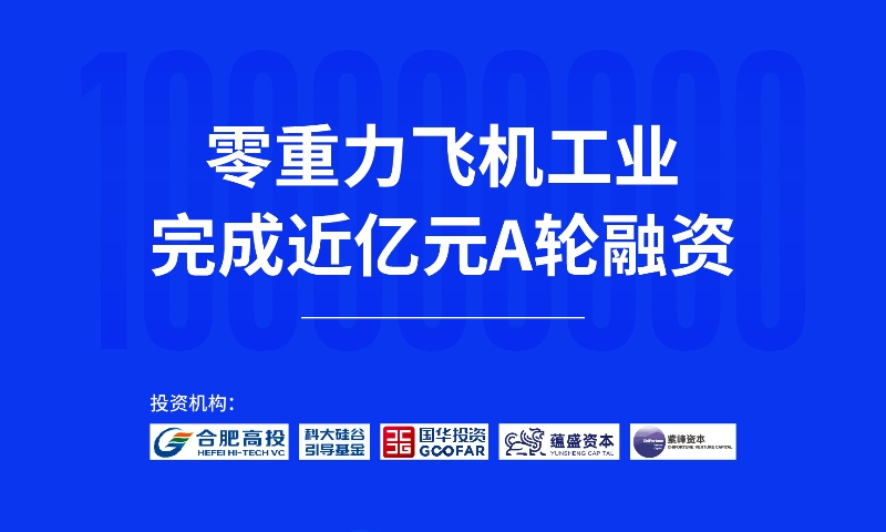 j9国际集团飞机工业实现近亿元人民币A轮融资，持续推动新能源航空器研造与利用