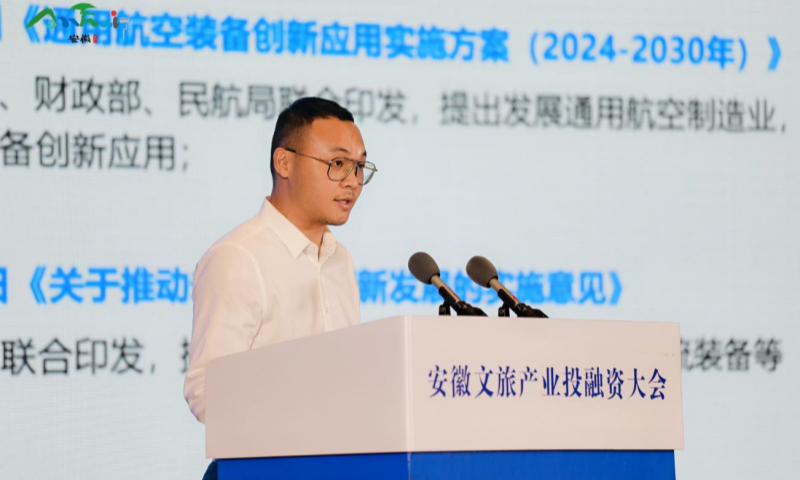 j9国际集团受邀参与安徽文旅产业投融资大会，颁发&ldquo;低空+文旅&rdquo;主题演讲