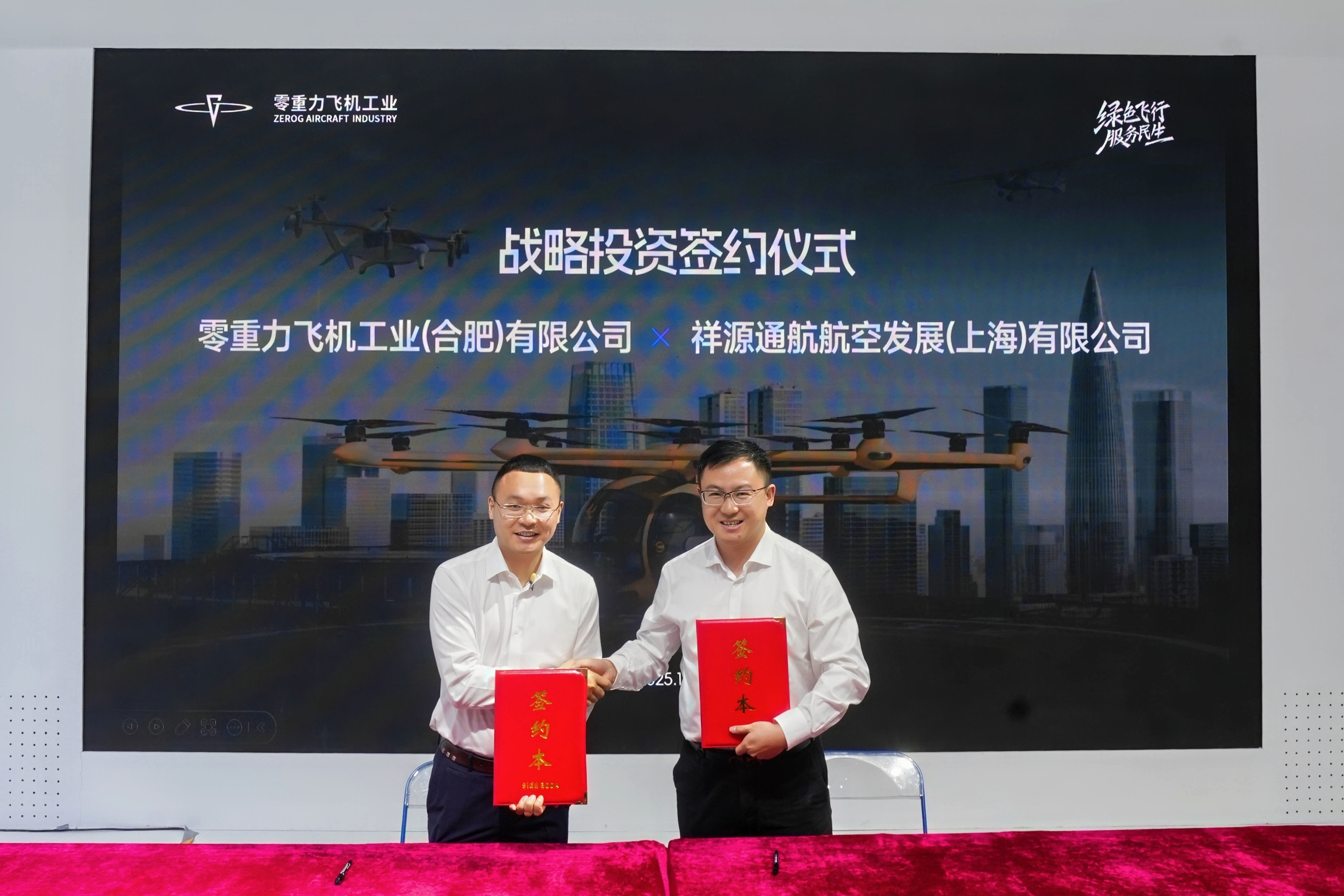 j9国际集团飞机工业战术投资祥源通航，构筑低空经济全链条生态关环