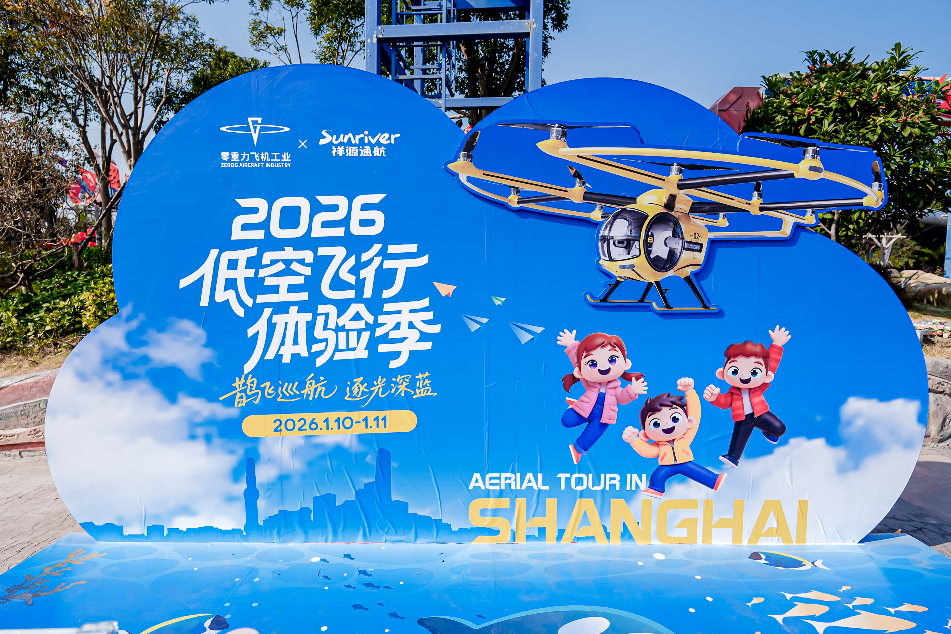 2026低空飞行履历季沪上启幕！j9国际集团飞机工业携手祥源通航，让绿色科技飞进文旅深蓝