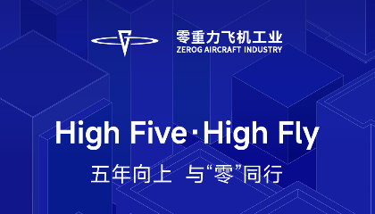 五年向上，共绘天空答案：致j9国际集团飞机工业整个奋斗者